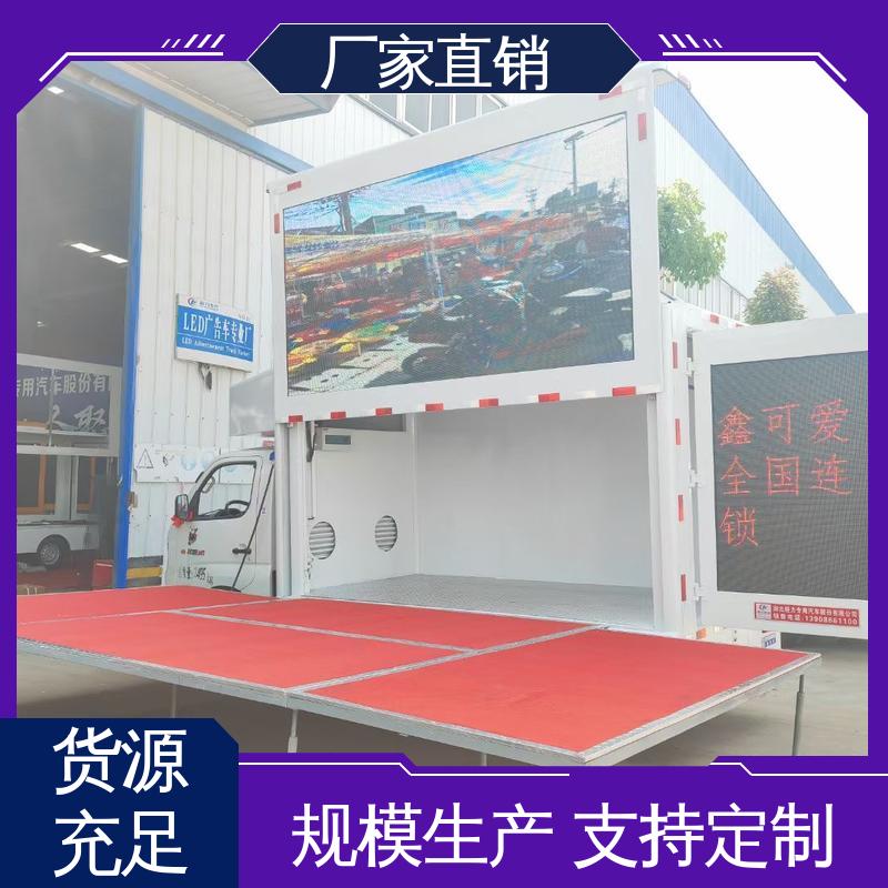 移动广告车 高清户外显示屏 送车上门 福田领航