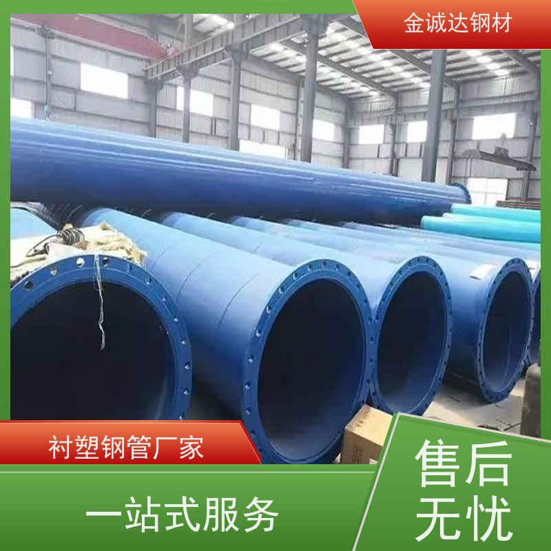 沧 州 衬塑钢管厂家 外径16-820mm 性价比高 性能稳定