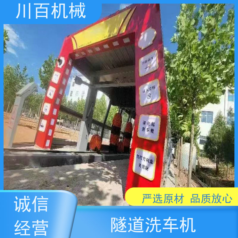 川百机械 隧道式洗车机 360度无死角 材质优良 快速方便省力
