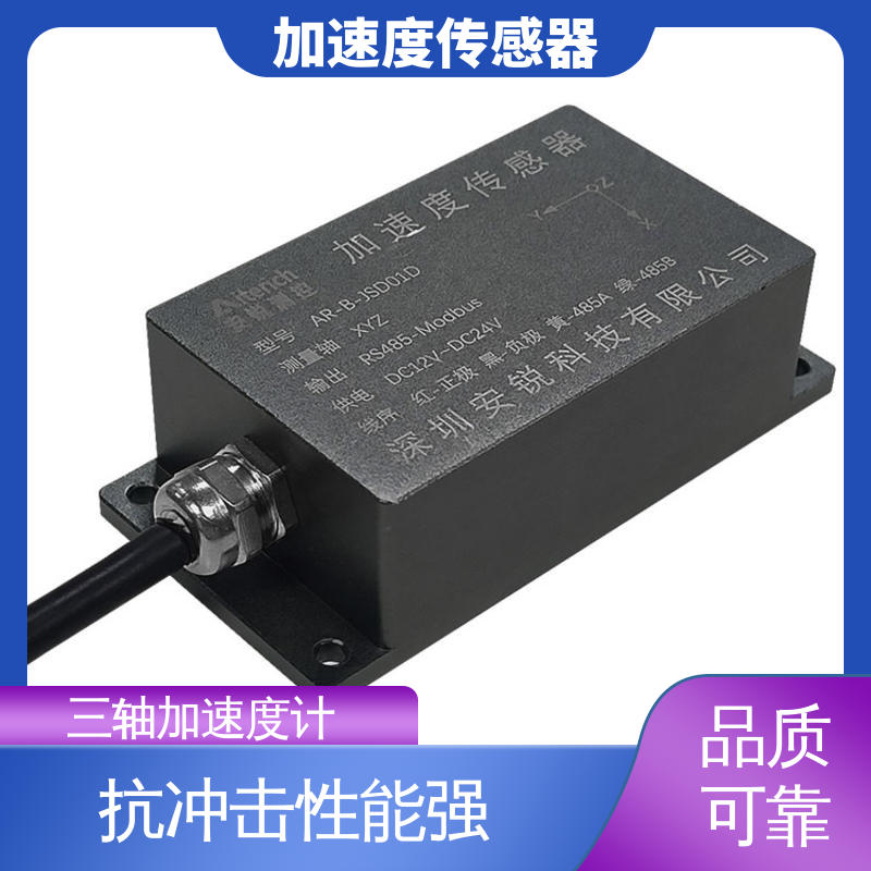 实时在线测量 船舶航行姿态振动 抗冲击强 加速度传感器