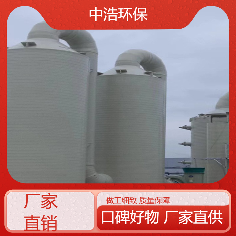 赣 州活性炭吸附塔中浩环保废气处理生物塔高效节能设计