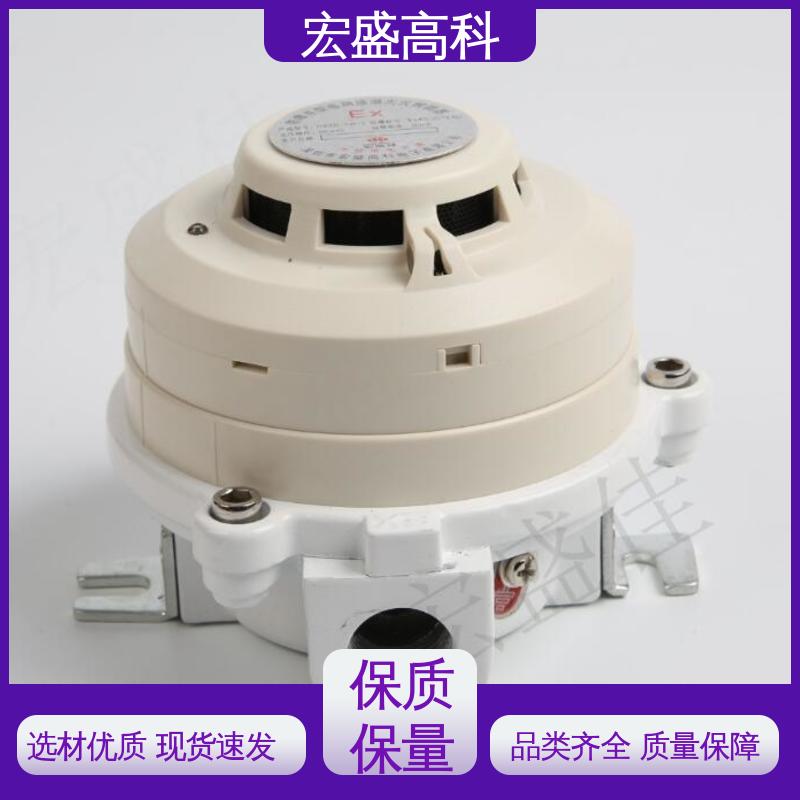 IP65材质 防爆型烟感温感火灾探测器 发货及时 宏盛佳