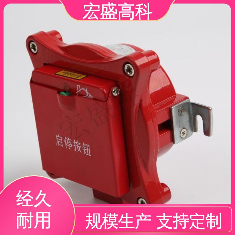 紧急启停按钮 IP65材质 发货及时 经久耐用 宏盛高科