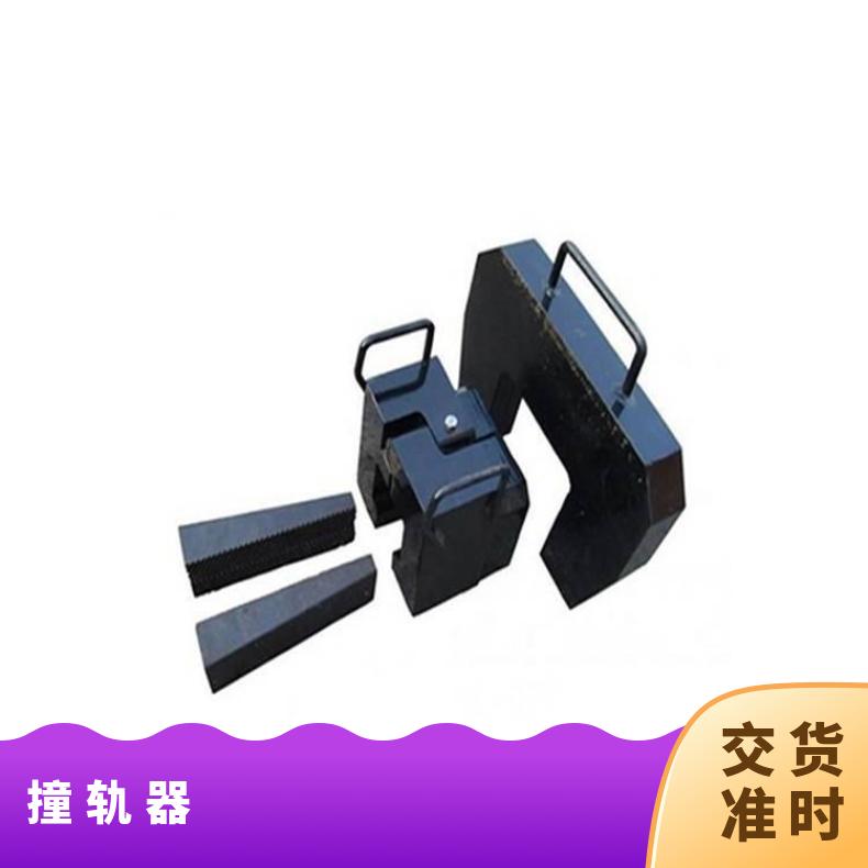 盛诺矿用撞轨器 ZGQ型 携带方便 京久铁路DM1025363