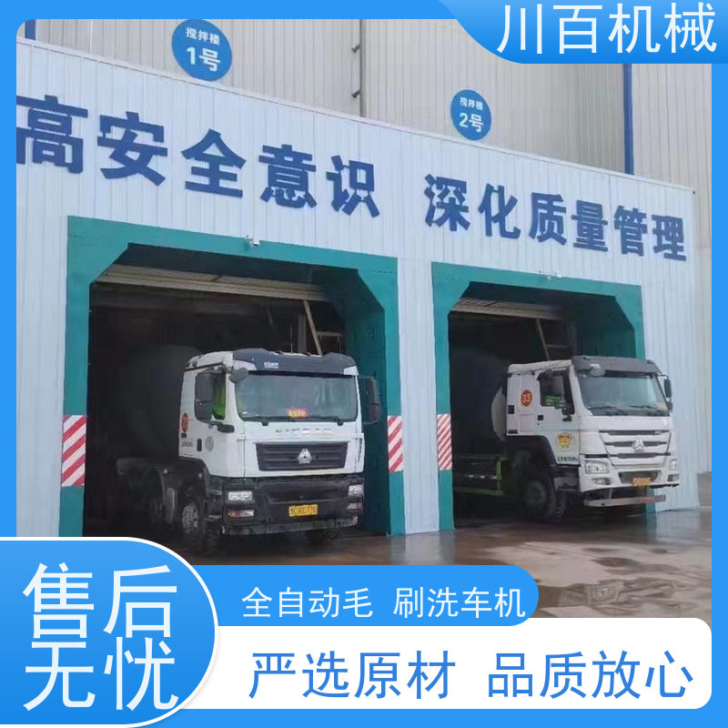 川百机械 商砼站龙门洗车机 红外线感应 效率超高 操作灵活 适用性较广