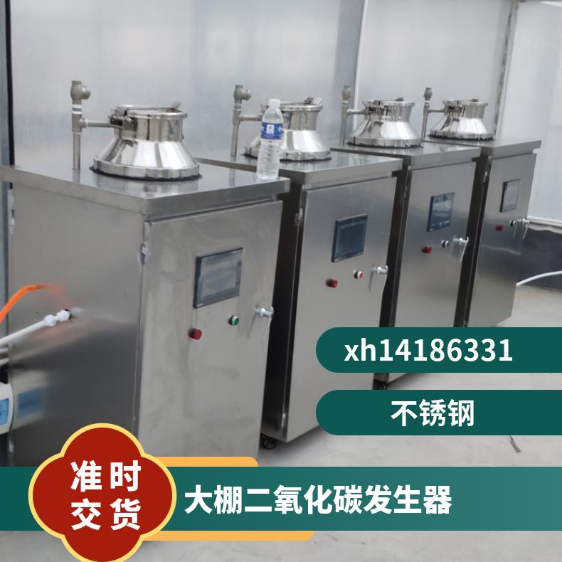 碳酸氢铵水果蔬菜CO2发生器zfc30大功率增产增收早上市