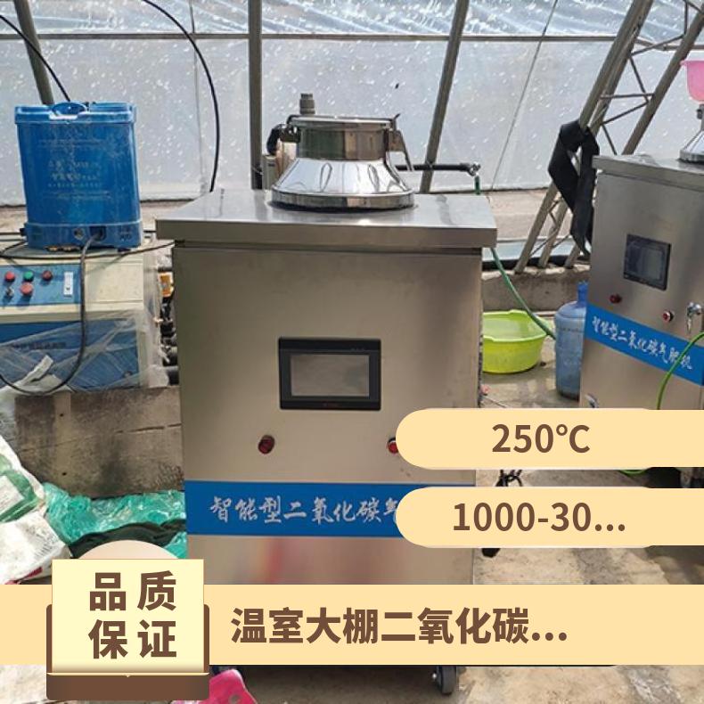 温室大棚冬季大棚增产增温二氧化碳气肥机100型产气量高促进植物