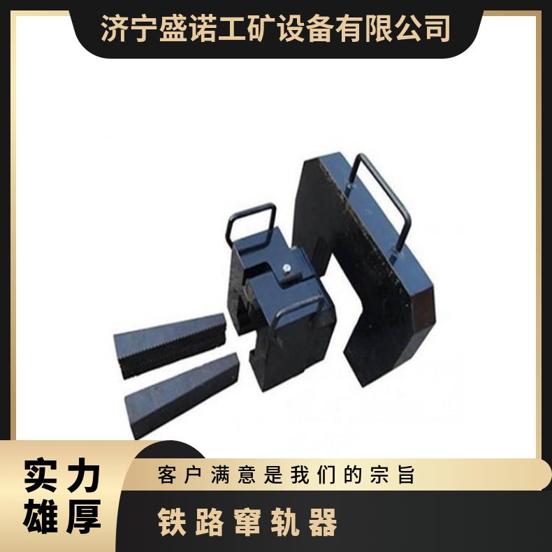 盛诺生产 铁路撞轨器 ZGQ型 调整轨缝作业P50 60规格齐全