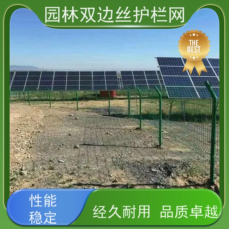光伏电站隔离网鱼塘防护铁丝网种植双边丝围栏湿地保护护栏网