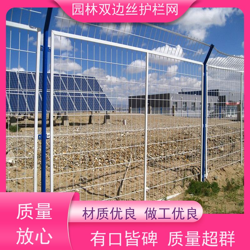 光伏电站围挡工业园区防护围栏圈地双边丝护栏网园林绿色铁丝网