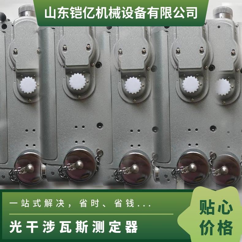 光干涉瓦斯测定器测量矿井中的甲烷二氧 化碳等气体浓度