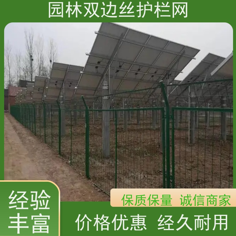 光伏电站围挡鱼塘防护铁丝网湿地保护护栏网种植双边丝围栏