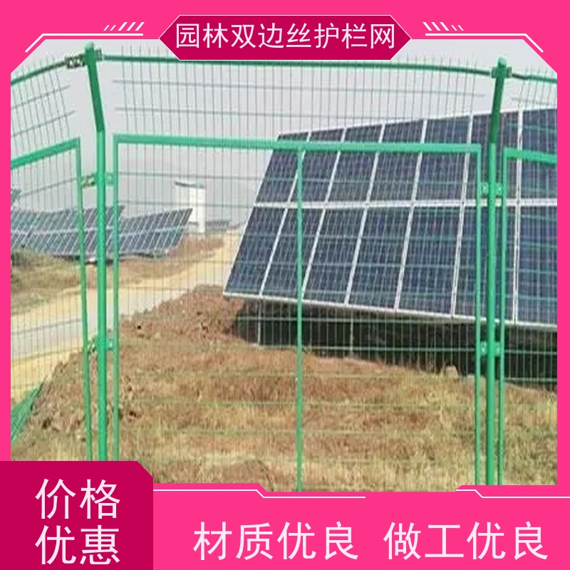 光伏电站隔离网养殖防护栅栏园林绿色铁丝网圈地双边丝护栏网