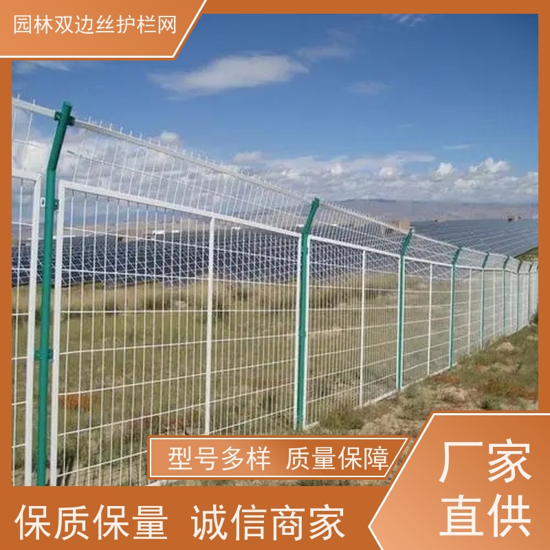 光伏场区围挡果园双边丝护栏网养殖防护栅栏园林绿色铁丝网