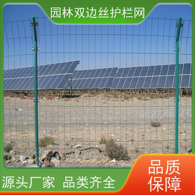 光伏工程护栏网养殖防护栅栏园林绿色铁丝网种植双边丝围栏