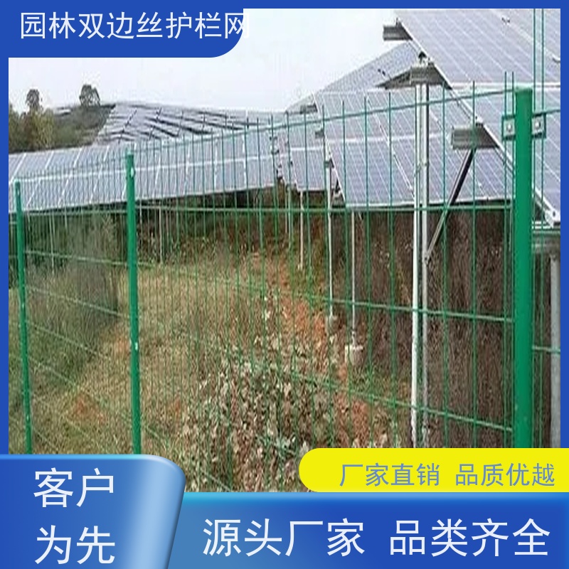 光伏发电站隔离网园林绿色铁丝网种植双边丝围栏湿地保护护栏网