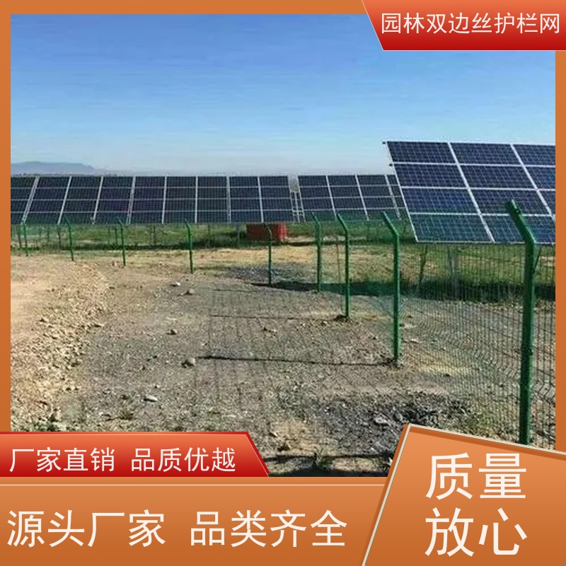 光伏电站铁丝网草原双边丝护栏农场围栏网养殖防护栅栏