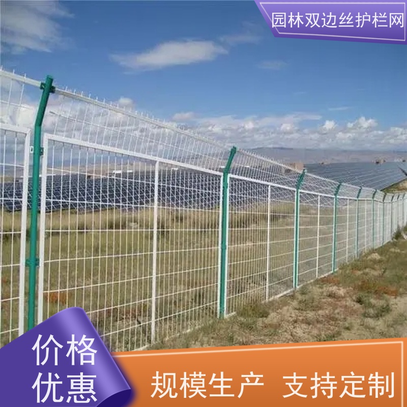 光伏发电站隔离网种植双边丝围栏养殖防护栅栏园林绿色铁丝网