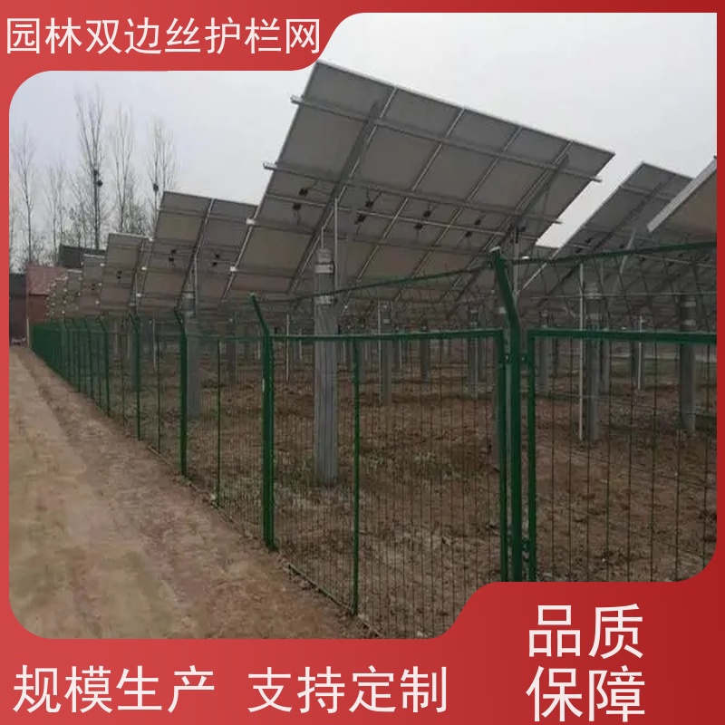 光伏电站围挡养殖防护栅栏种植双边丝围栏园林绿色铁丝网