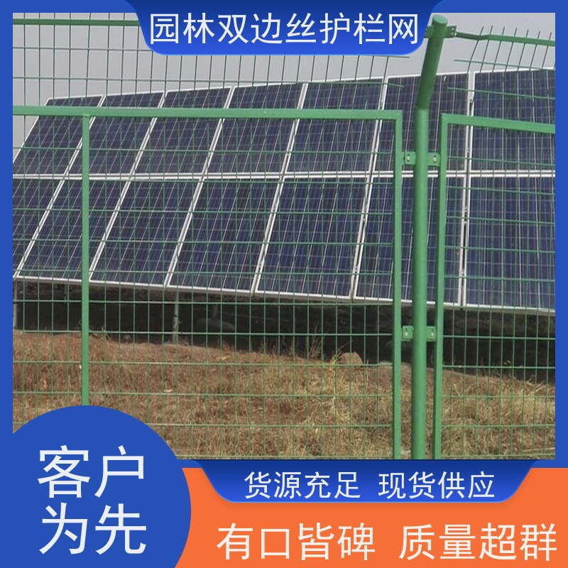 光伏电站隔离网草原双边丝护栏风景区围栏网园林绿色铁丝网