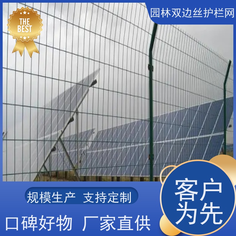 光伏场区围挡园林绿色铁丝网圈地双边丝护栏网工业园区防护围栏