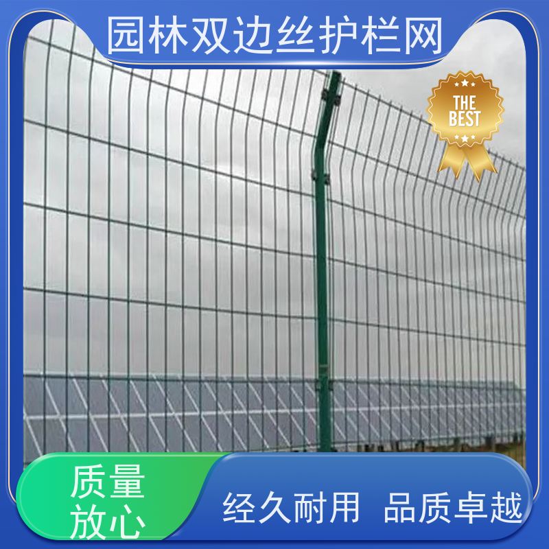 光伏场区围挡种植双边丝围栏生态园林护栏网养殖防护栅栏