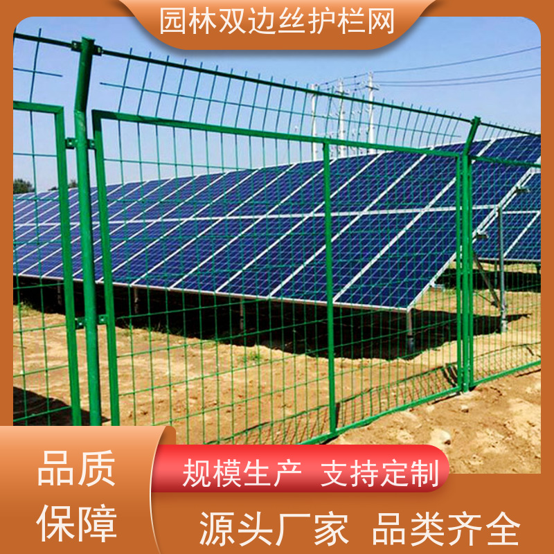 光伏场区围挡园林绿色铁丝网草原双边丝护栏农场围栏网