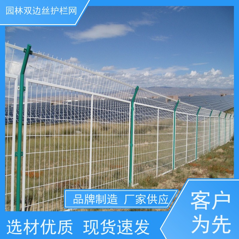 光伏发电站隔离网草原双边丝护栏养殖防护栅栏农场围栏网