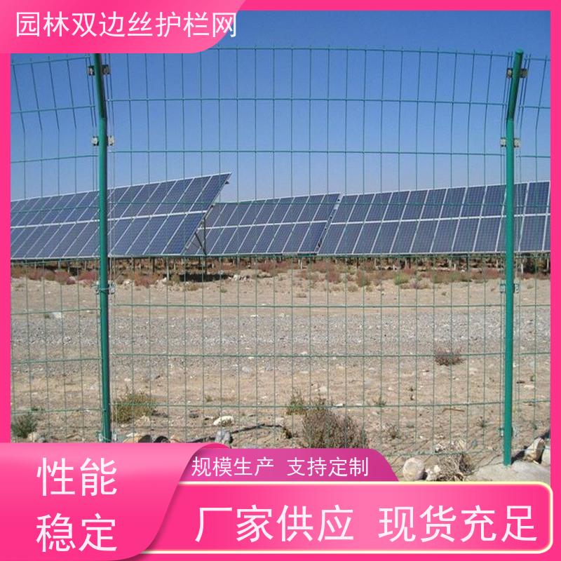 光伏发电站隔离网鱼塘防护铁丝网种植双边丝围栏生态园林护栏网