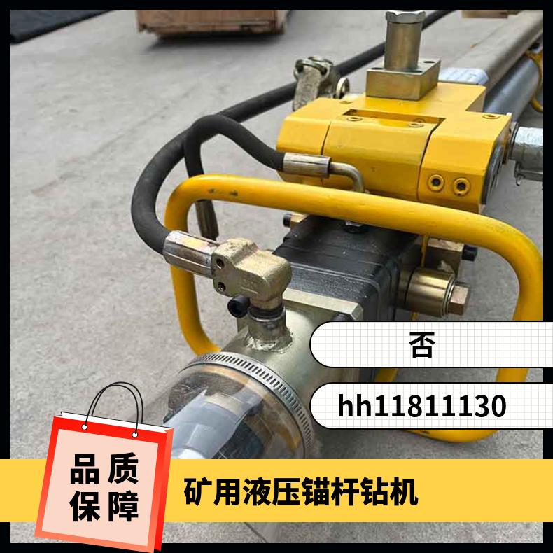 矿用 液压锚杆钻机 MYT-140/320 井下巷道顶板锚索炮眼支护