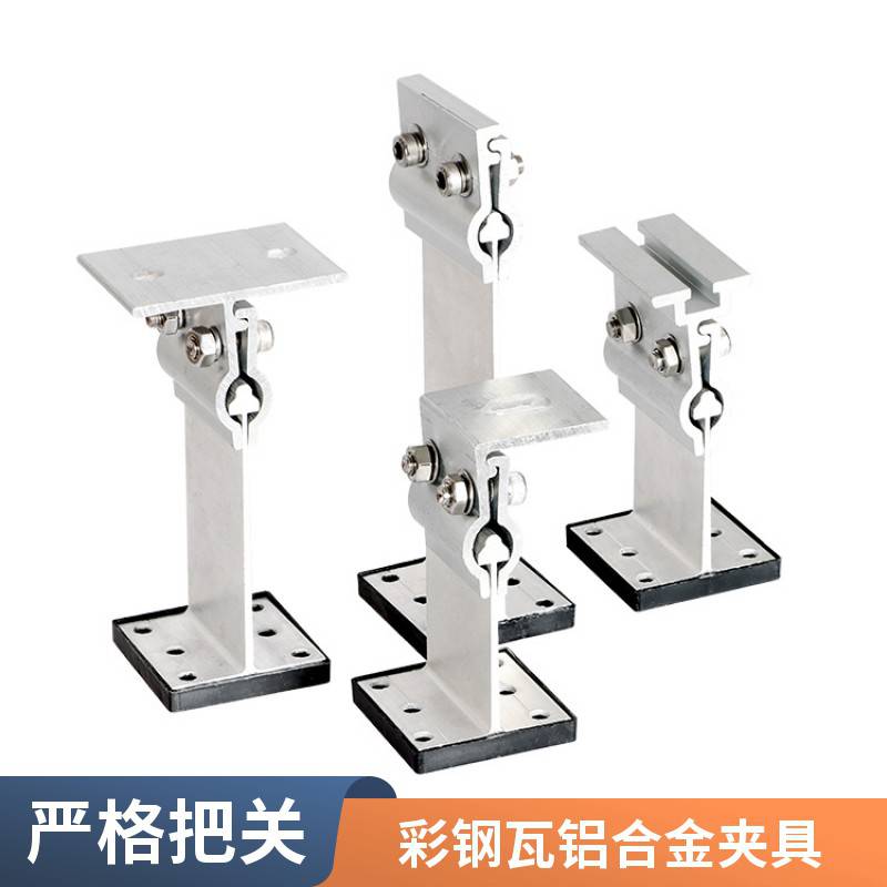 角驰470/478/490/760/820型彩钢瓦铝合金锁夹 光伏导轨支架夹具
