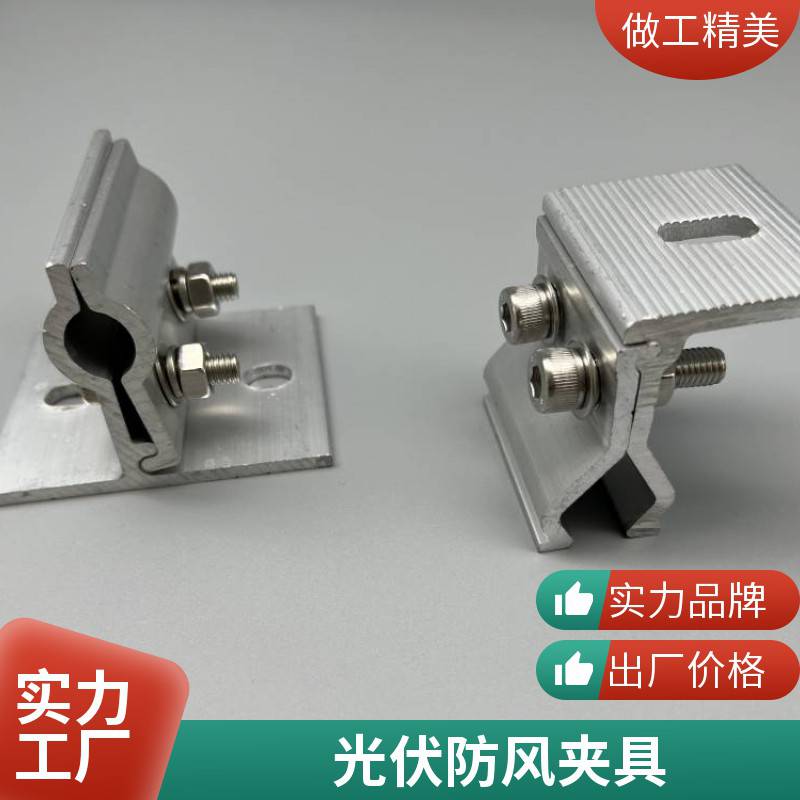彩钢瓦一体式直立夹具 铝合金角驰型光伏夹具 屋面防风锁扣