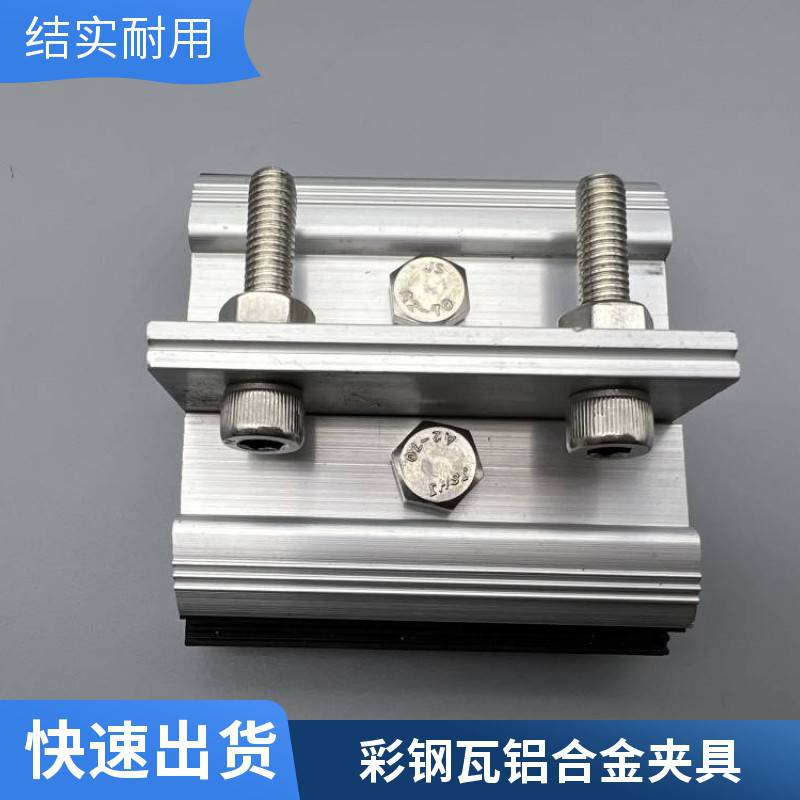 470/475/760/820屋面抗风加固夹具 光伏彩钢瓦太阳能铝合金防风夹