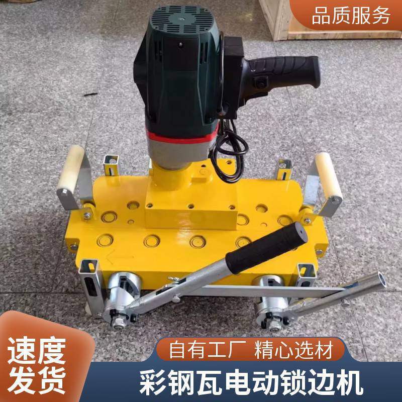 彩钢瓦430/470/475/760/820电动锁边机 360度角驰自动咬口机 现货