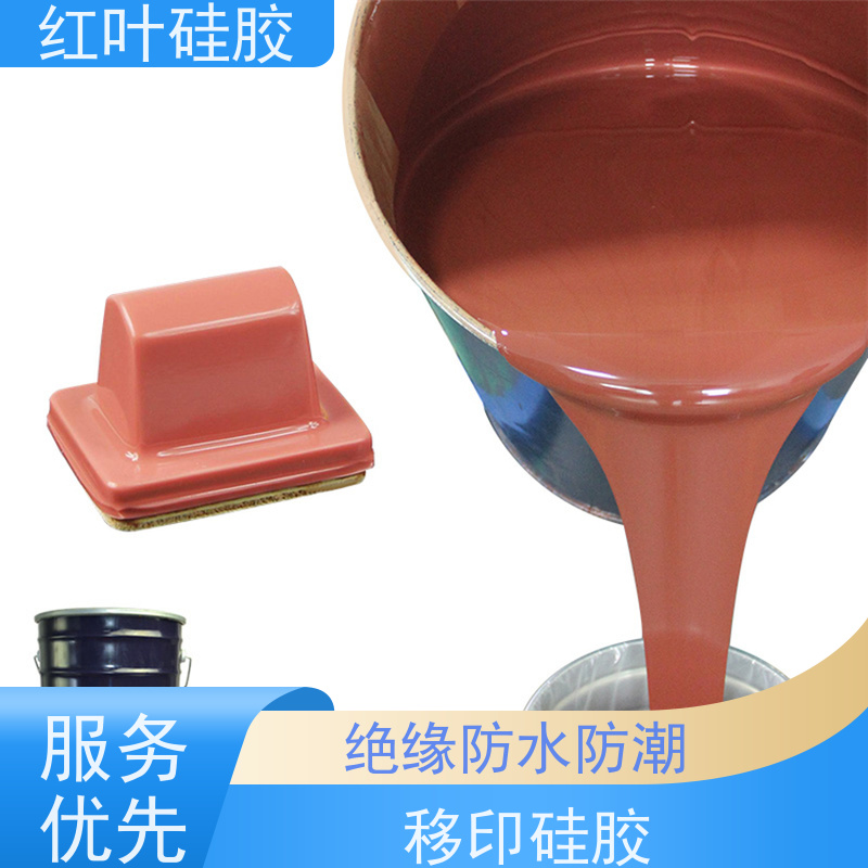 红叶 不冒油移印硅胶 回弹力好 上油好 图案印刷清晰 国标级别 经久耐用