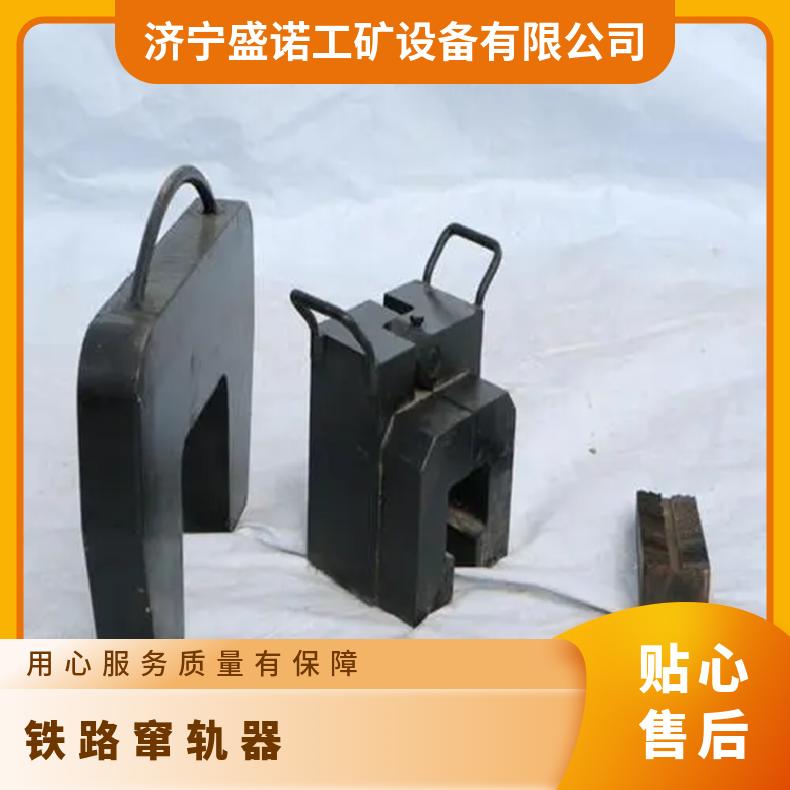 盛诺铁路撞轨器 ZGQ型 携带方便 使用范围广DM1025363