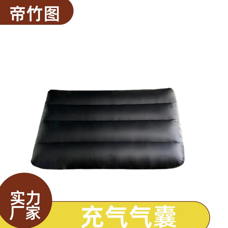 耐磨耐用 充气气囊 快速气囊封闭 源头工厂 帝竹图