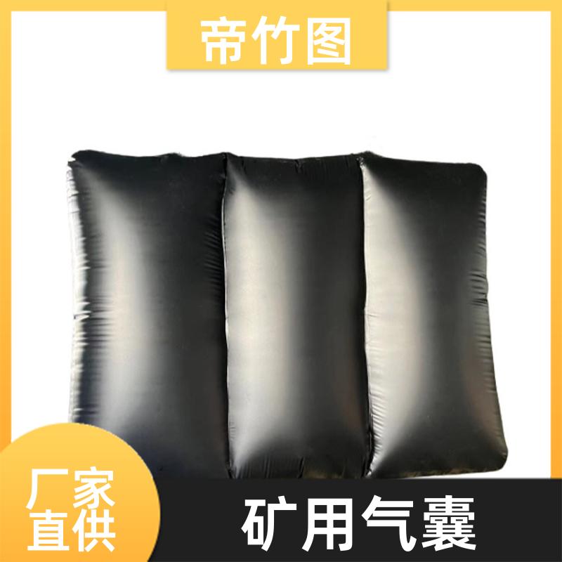 帝竹图 可更换气嘴 矿用气垛 充气挡风墙 厂家批发