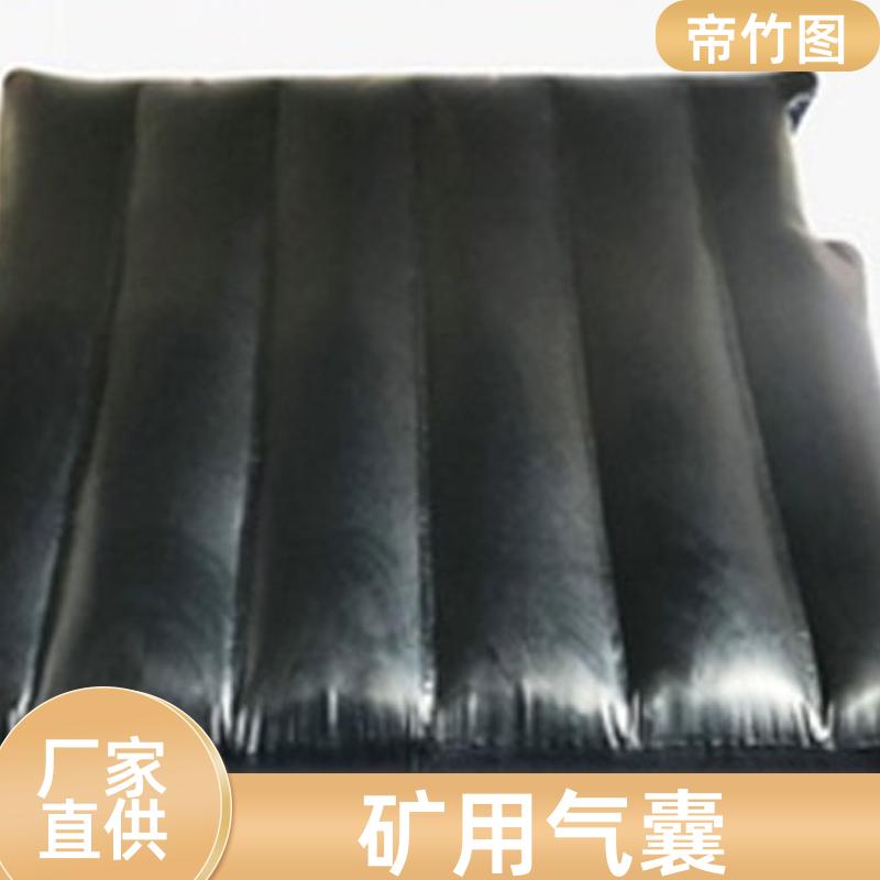 帝竹图 阻燃抗冲击 充气气囊 一体式快速密闭 长期供应
