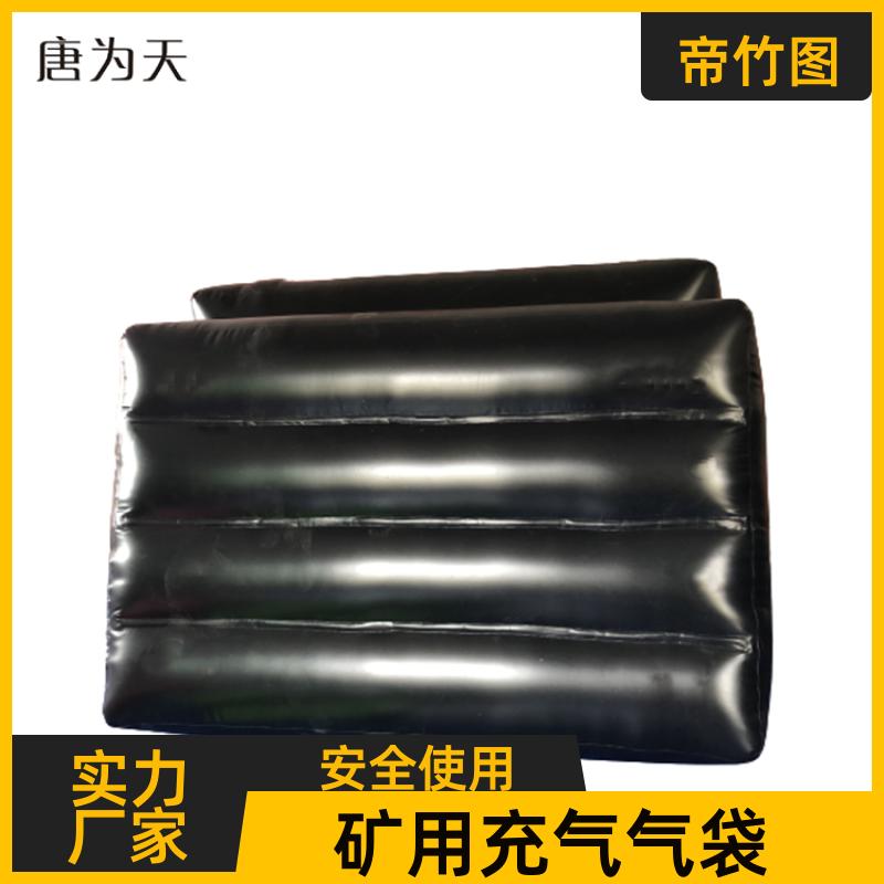 帝竹图 矿用巷道 煤矿用充气气囊 快速气囊封闭 长期供应