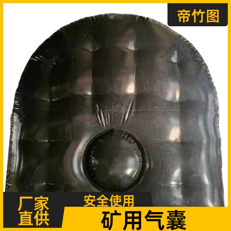 帝竹图 阻燃抗冲击 煤矿用充气气囊 一体式快速密闭 长期供应