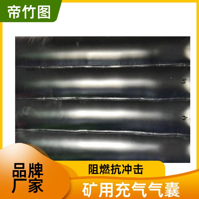 阻燃抗冲击 煤矿用充气气囊 一体式快速密闭 实力工厂 帝竹图
