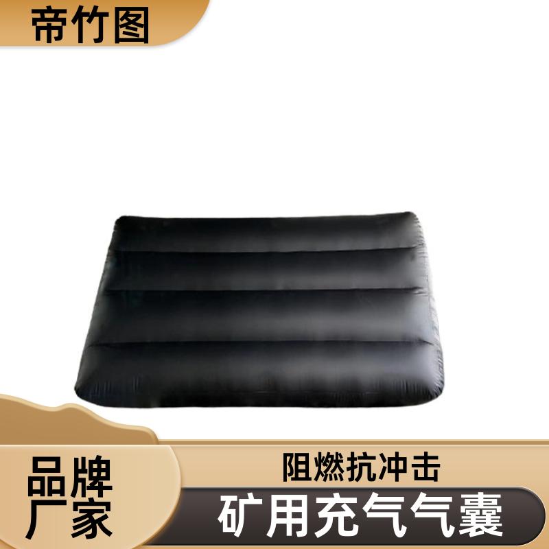 帝竹图 矿用巷道 矿用充气气垛 气囊式快速密闭门 品质优良