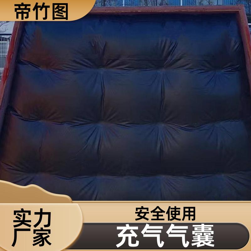 可更换气嘴 矿用充气气垛 充气挡风墙 长期供应 帝竹图