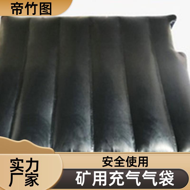 帝竹图 可更换气嘴 上下隅角封堵气囊 充气挡风墙 厂家供应