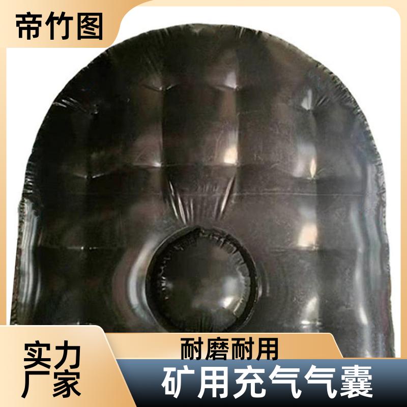 帝竹图 可更换气嘴 矿用充气气垛 充气挡风墙 源头工厂