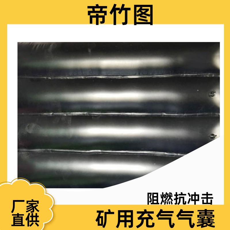 帝竹图 阻燃抗冲击 快速密闭柔性气垛 快速气囊封闭 批发定做