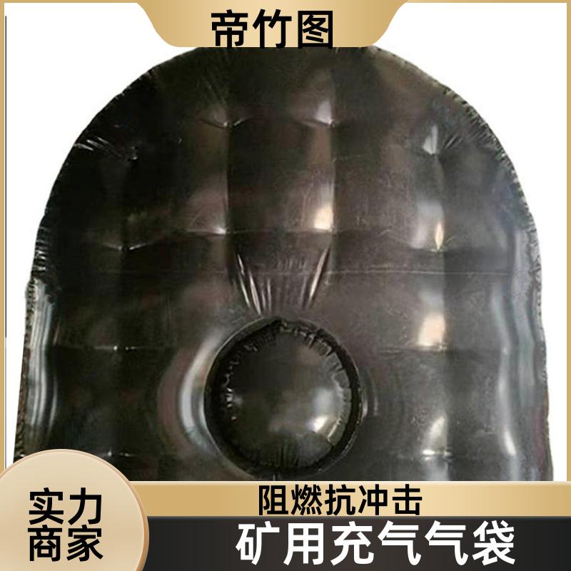 帝竹图 可更换气嘴 煤矿用充气气囊 充气挡风墙 供货厂家