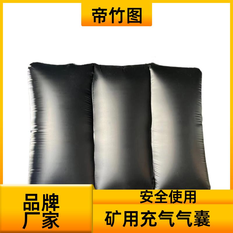 耐磨耐用 矿用充气气囊 一体式快速密闭 长期生产 帝竹图
