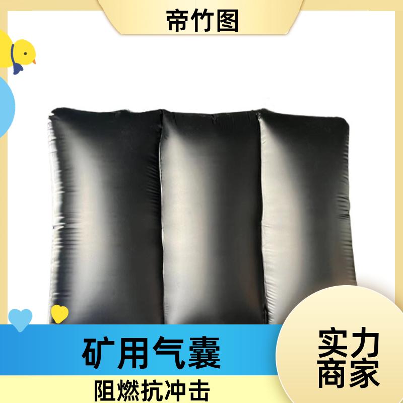帝竹图 耐磨耐用 煤矿用充气气囊 一体式快速密闭 生产供应